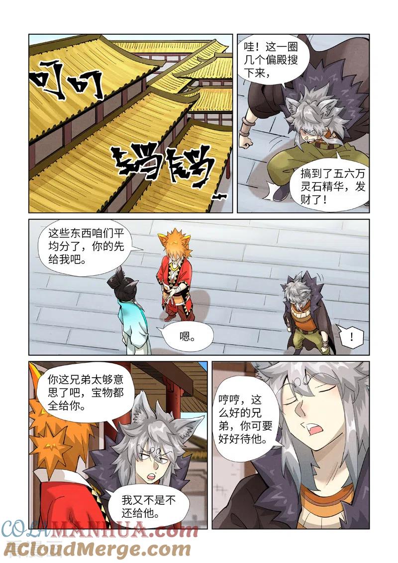 妖神记 第393话1 偏殿全是人！ 第3页
