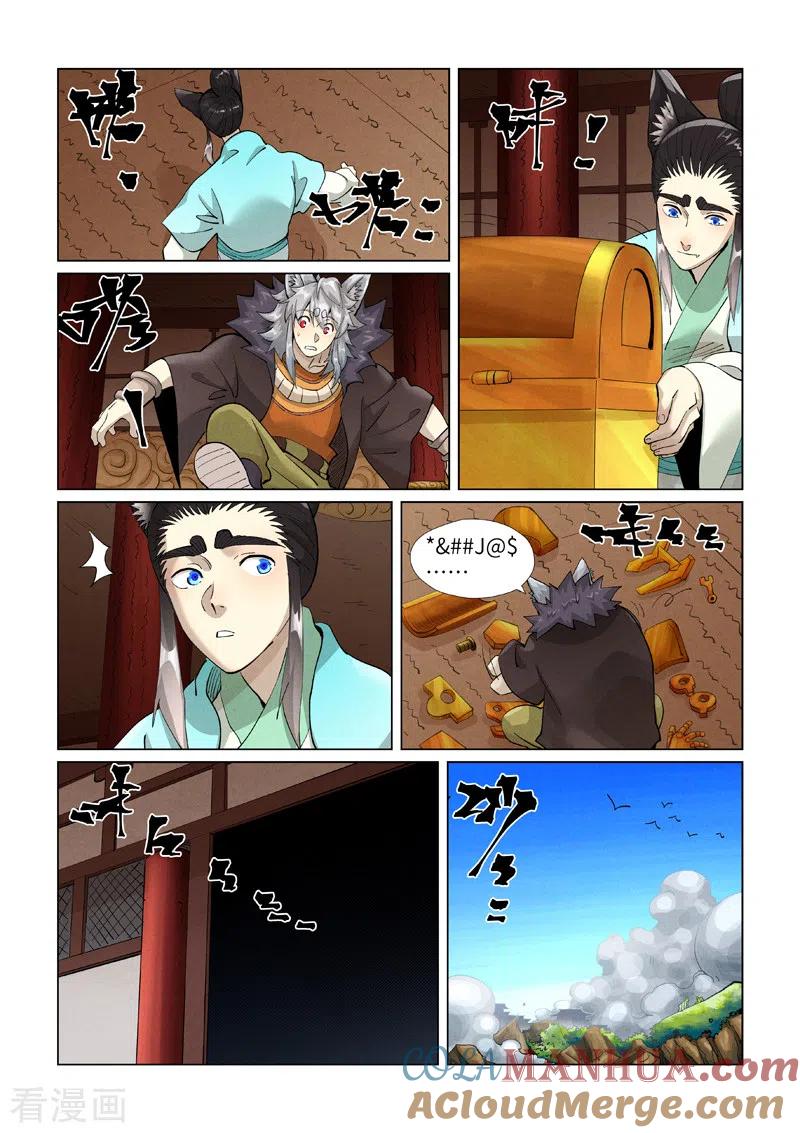妖神记 第393话1 偏殿全是人！ 第2页