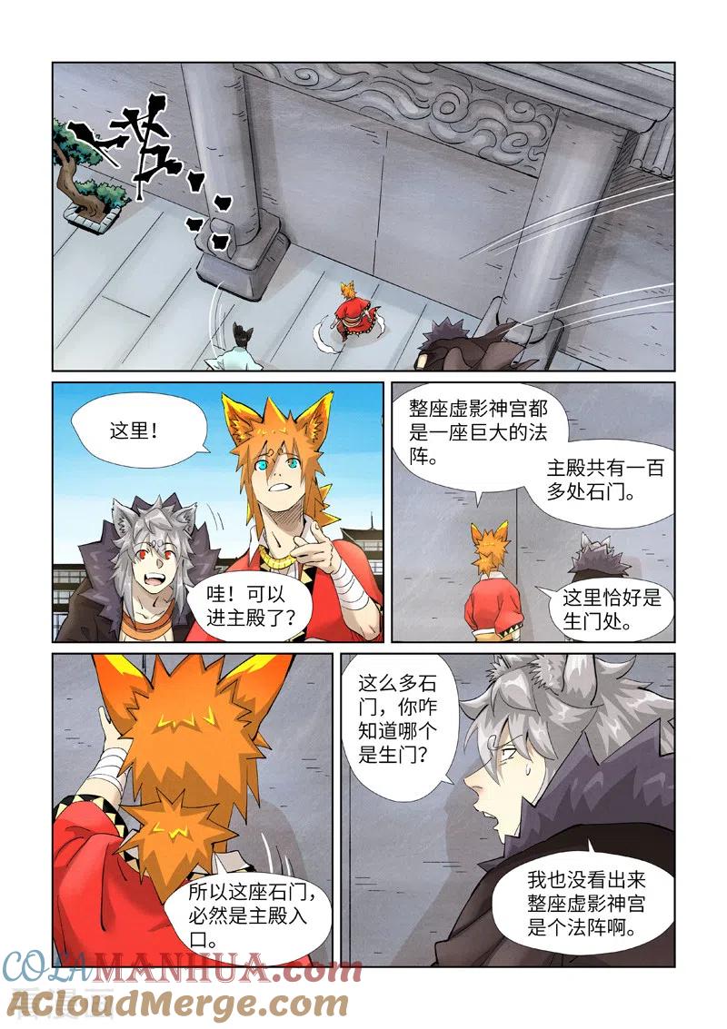 妖神记 第393话1 偏殿全是人！ 第5页