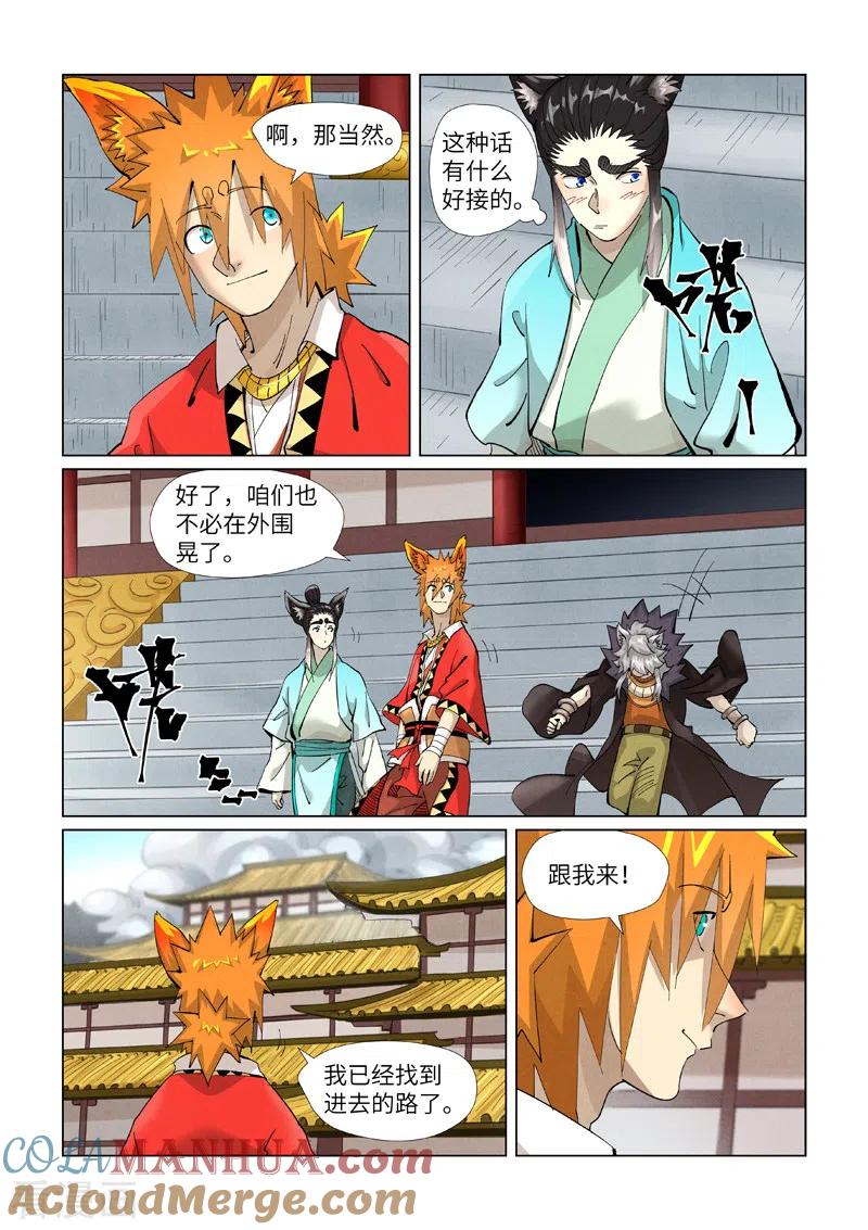 妖神记 第393话1 偏殿全是人！ 第4页