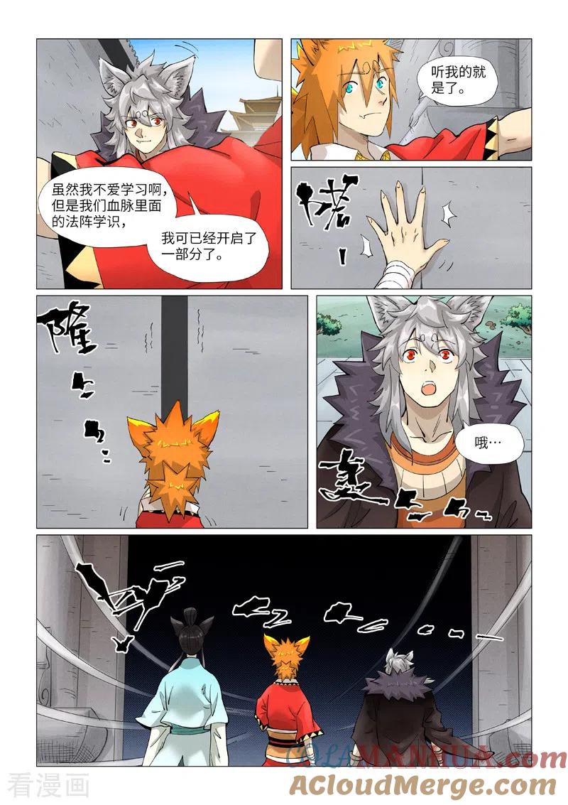 妖神记 第393话1 偏殿全是人！ 第6页