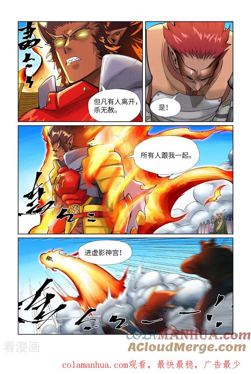 妖神记 第393话2 偏殿全是人！ 第9页