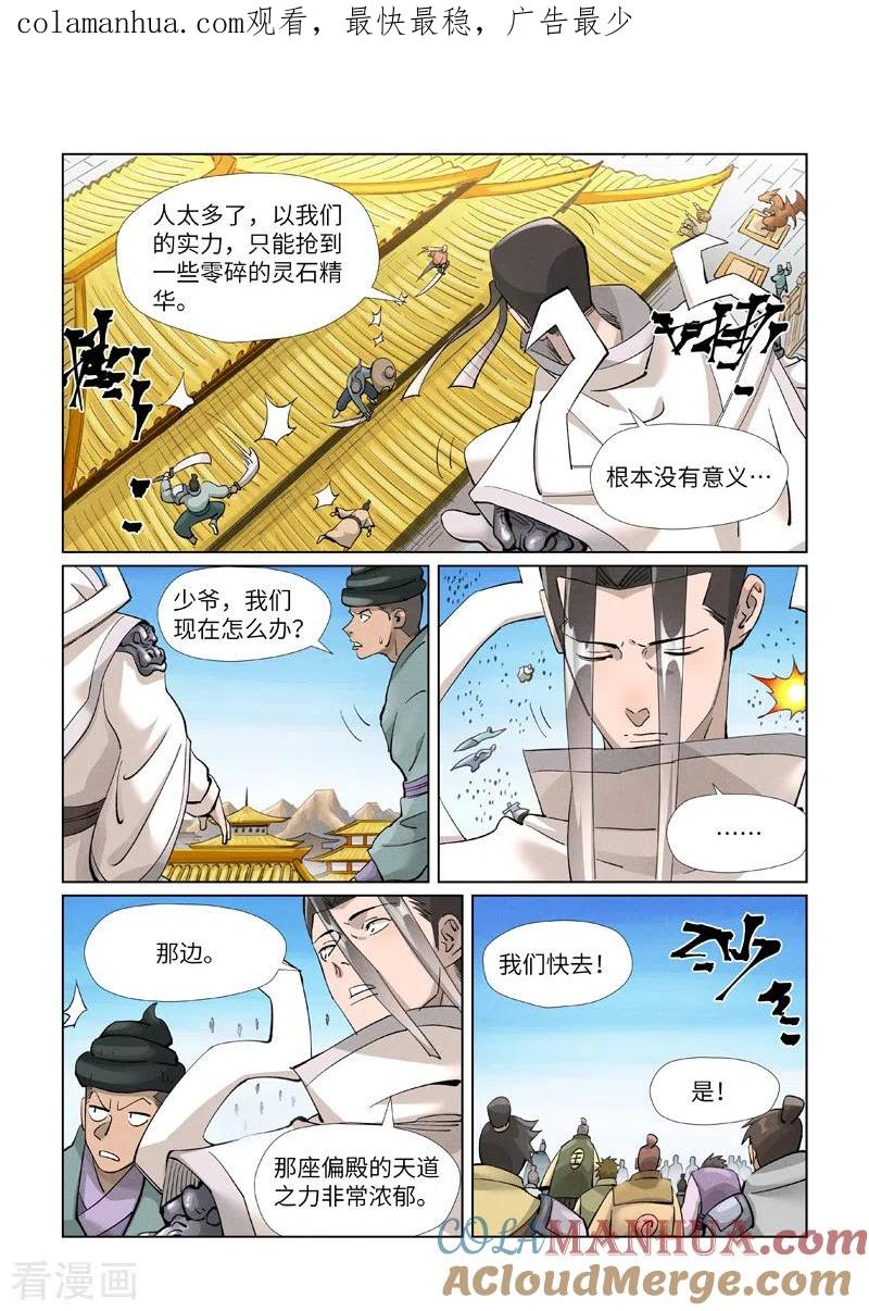 妖神记 第393话2 偏殿全是人！ 第1页