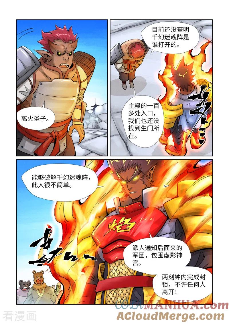 妖神记 第393话2 偏殿全是人！ 第8页