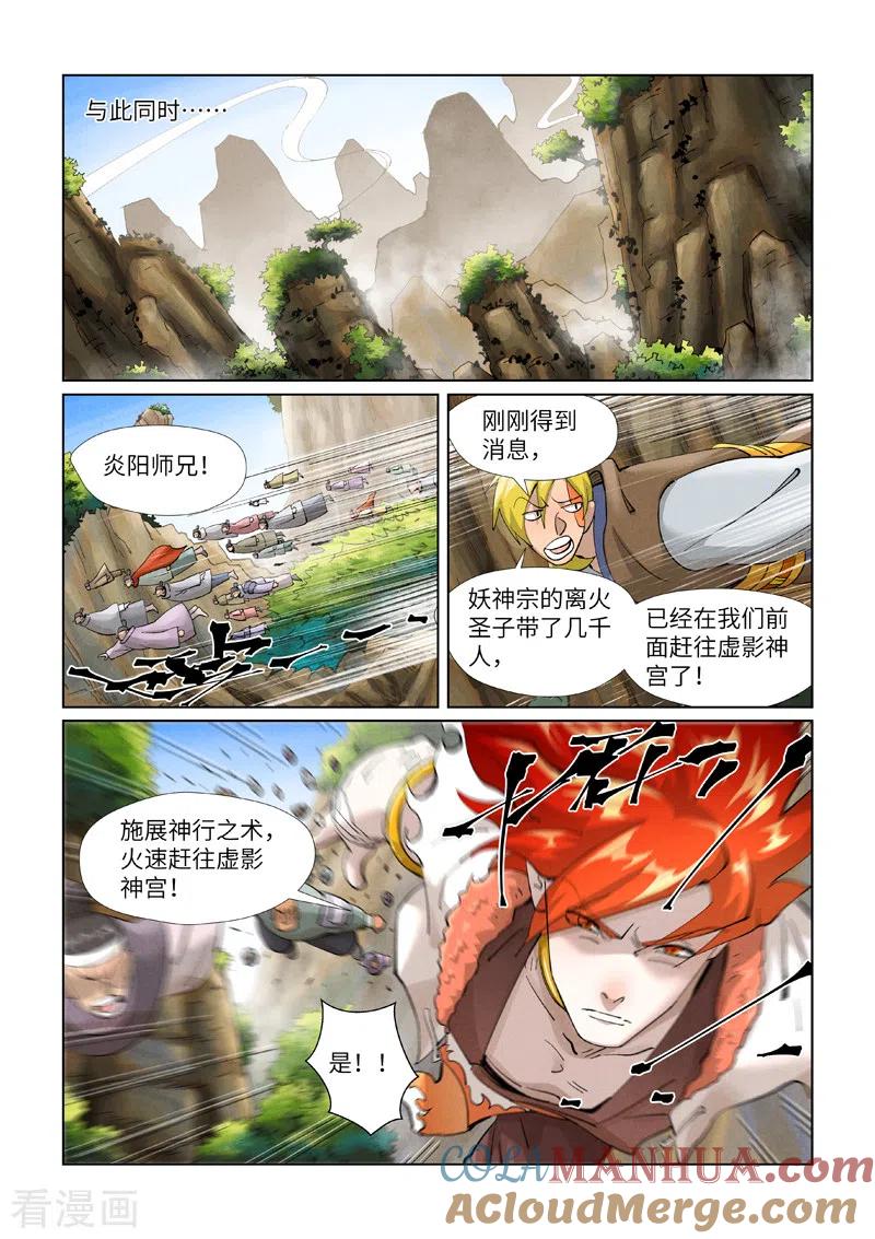 妖神记 第394话1 离火圣子 第7页