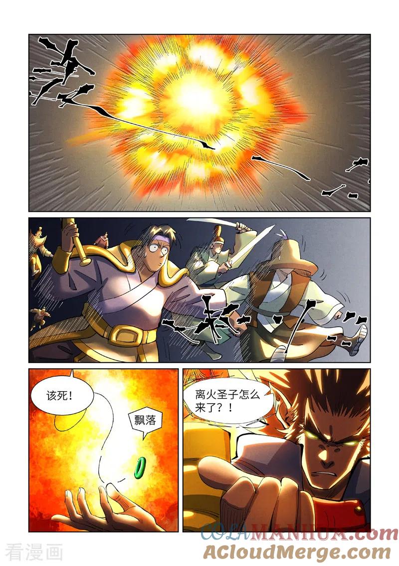 妖神记 第394话1 离火圣子 第4页