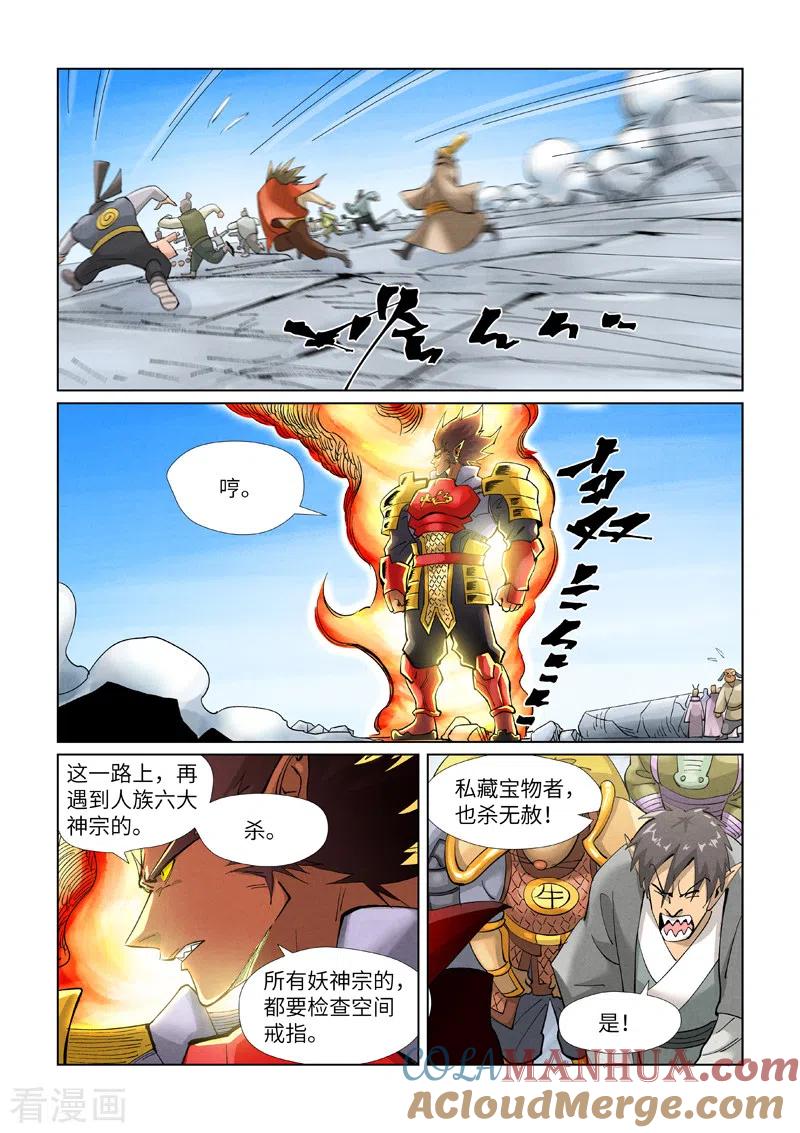 妖神记 第394话1 离火圣子 第5页