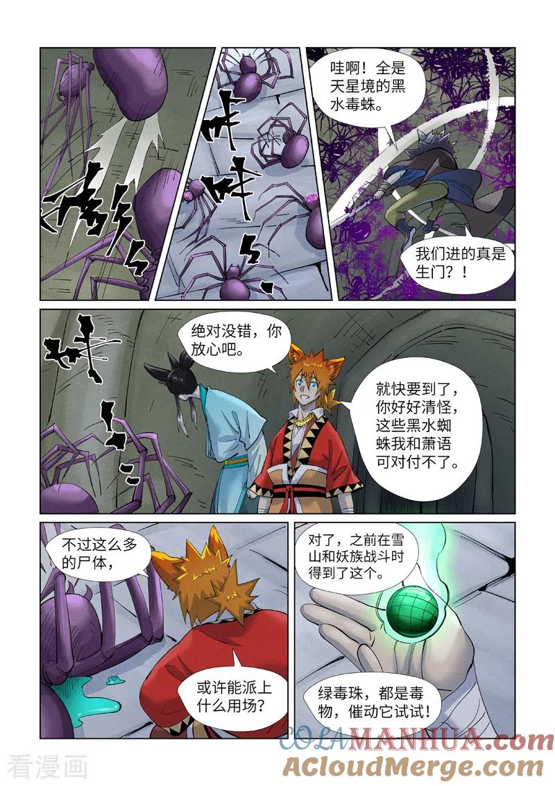 妖神记 第394话1 离火圣子 第9页