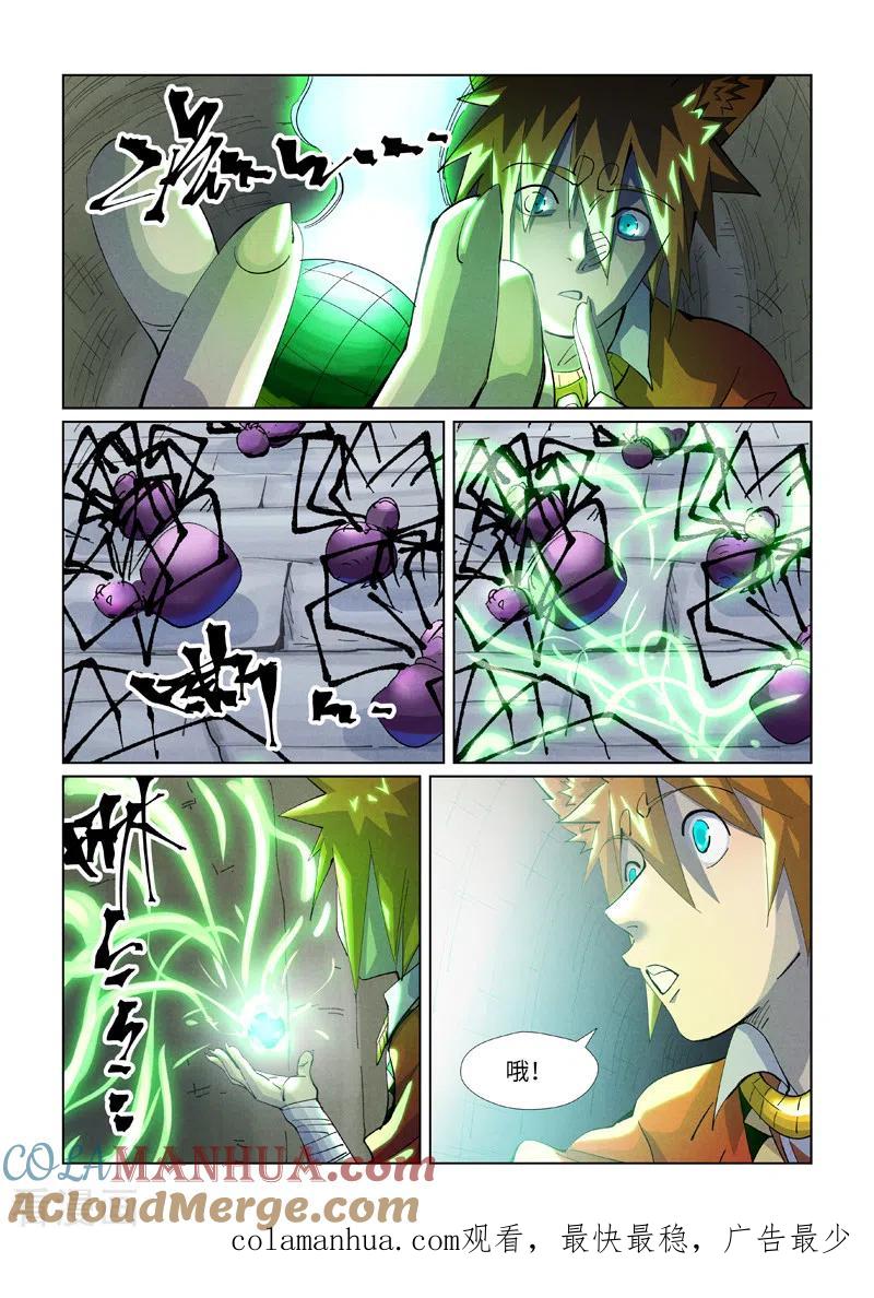 妖神记 第394话1 离火圣子 第10页