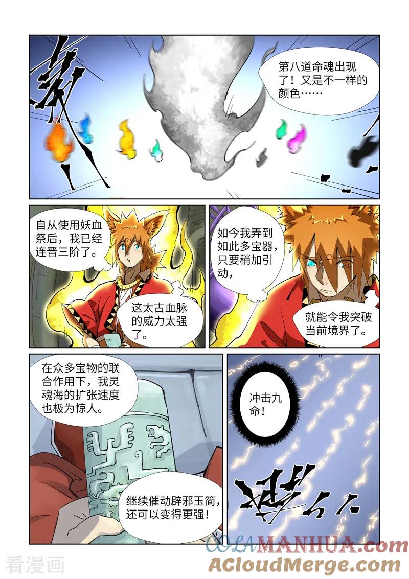 妖神记 第394话2 离火圣子 第7页