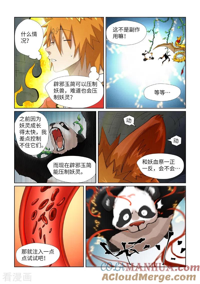 妖神记 第394话2 离火圣子 第9页