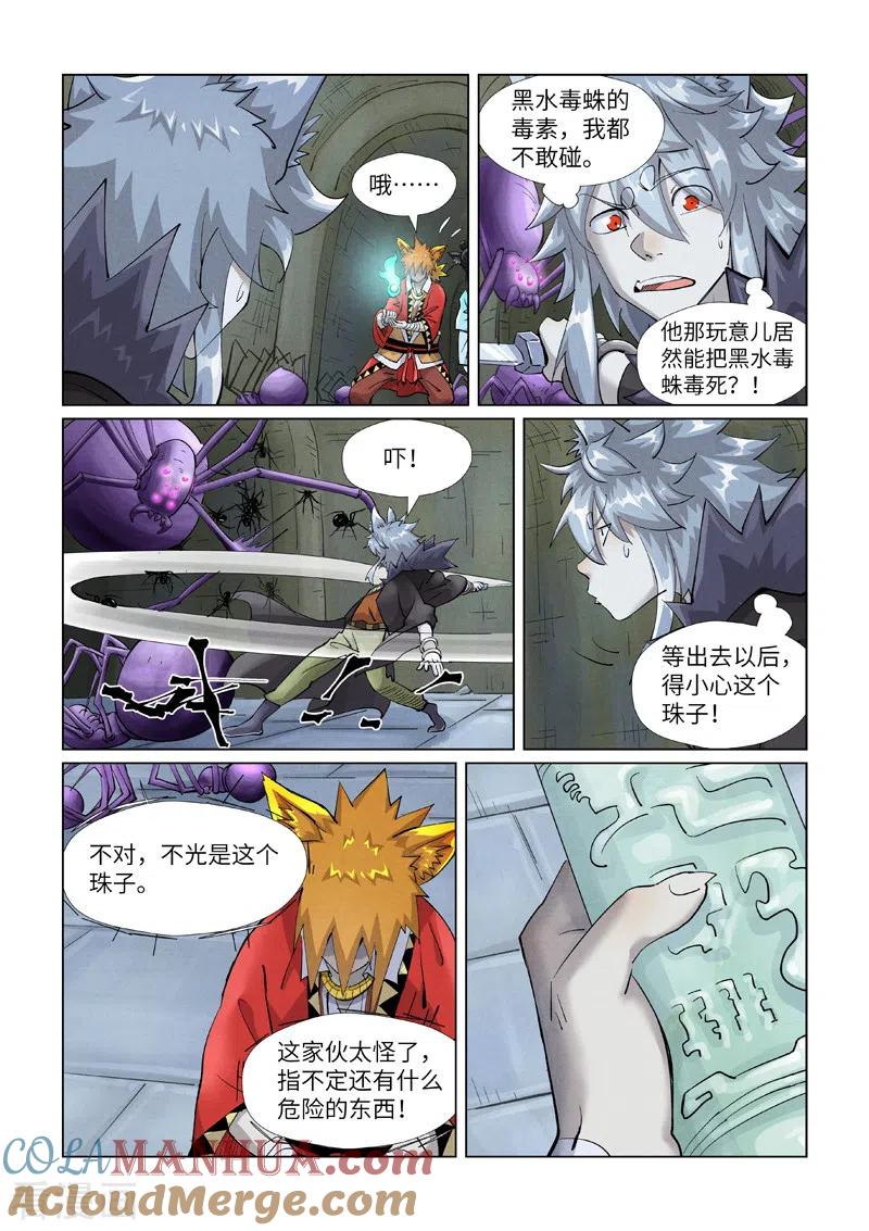 妖神记 第394话2 离火圣子 第5页