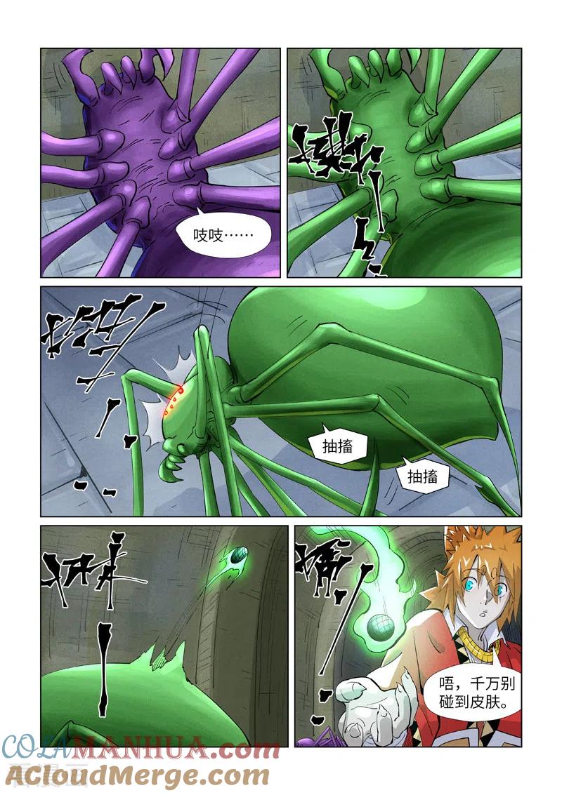 妖神记 第394话2 离火圣子 第4页