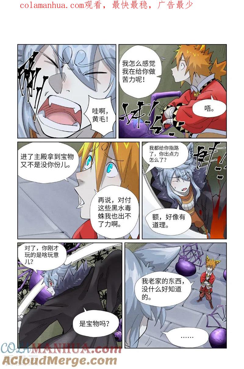 妖神记 第394话2 离火圣子 第1页