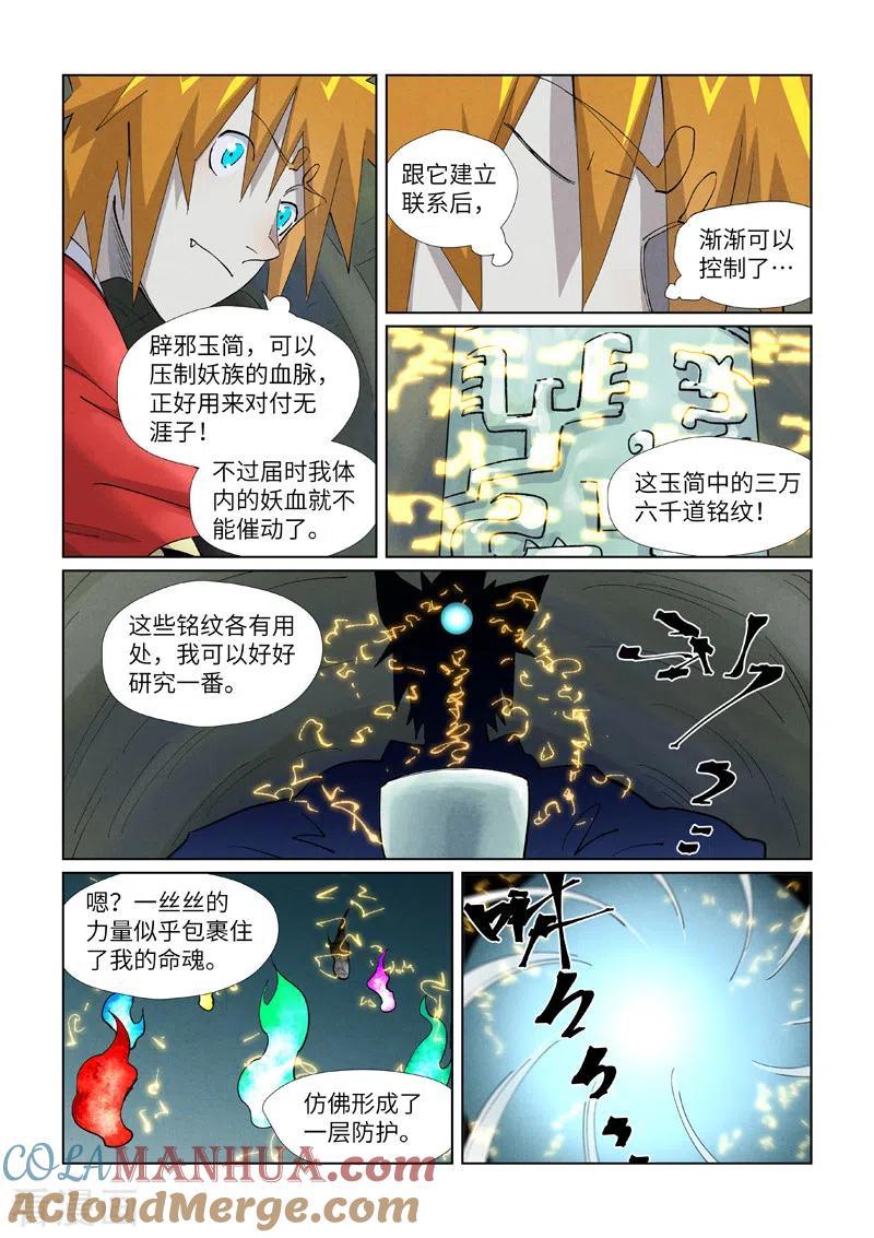 妖神记 第394话2 离火圣子 第6页
