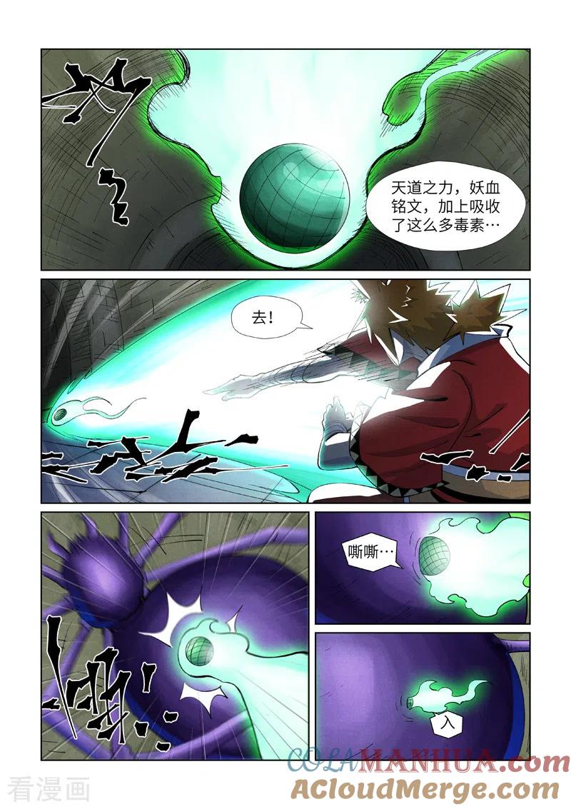 妖神记 第394话2 离火圣子 第3页