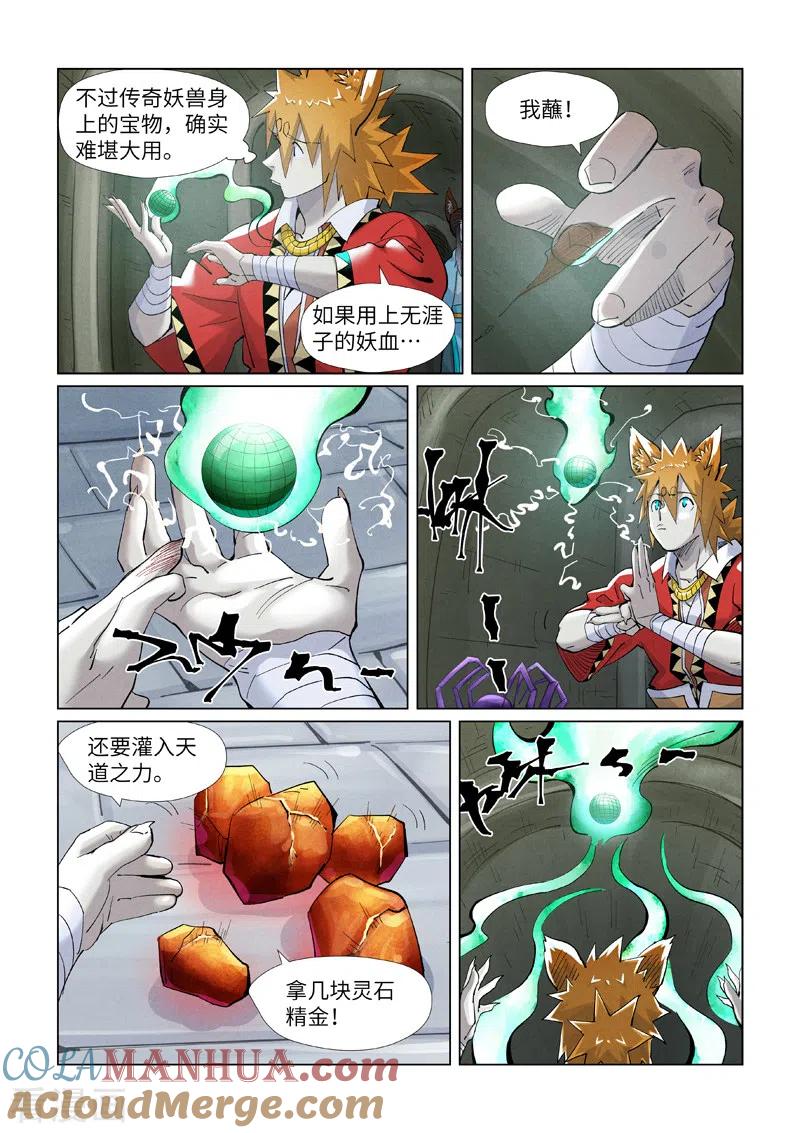 妖神记 第394话2 离火圣子 第2页