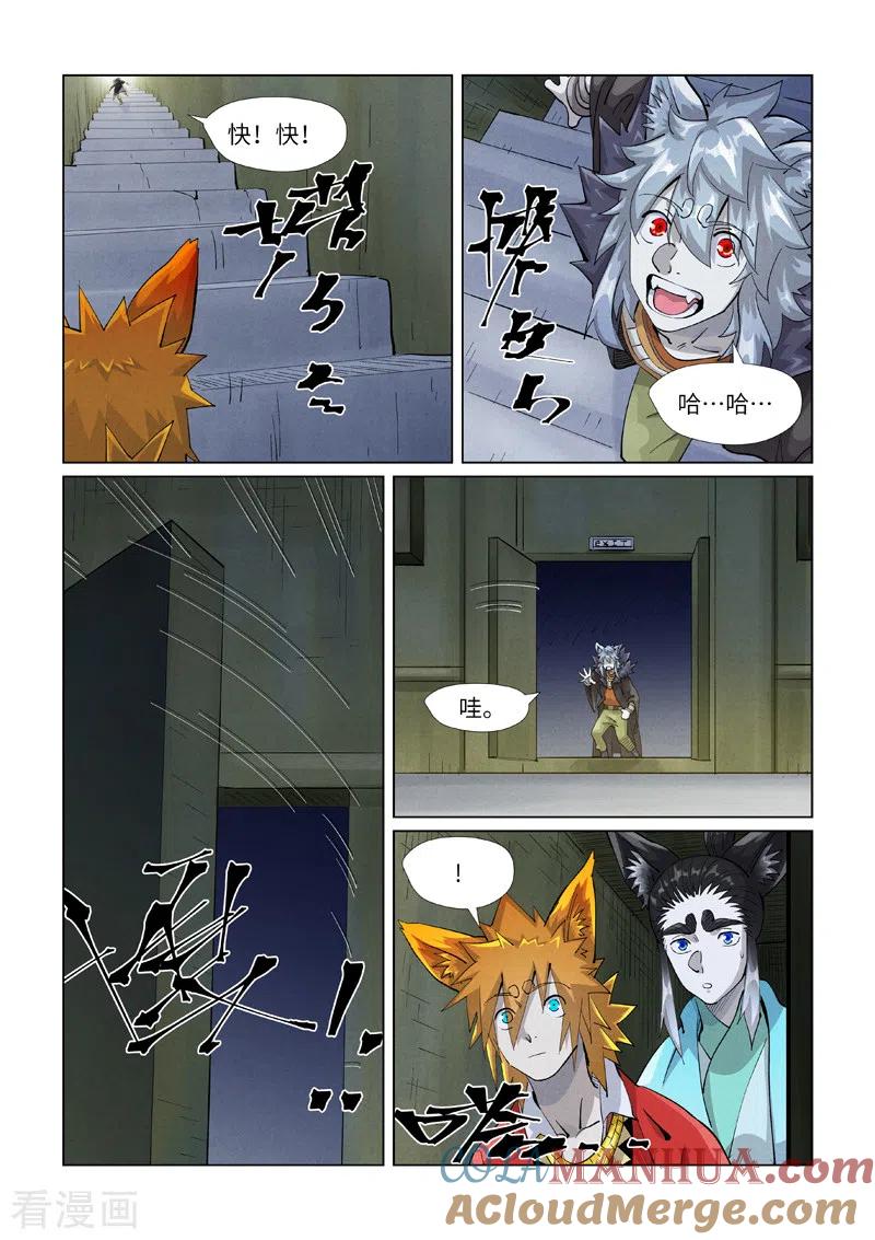 妖神记 第395话1 灵空壁 第5页
