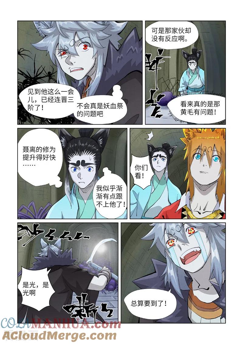 妖神记 第395话1 灵空壁 第3页