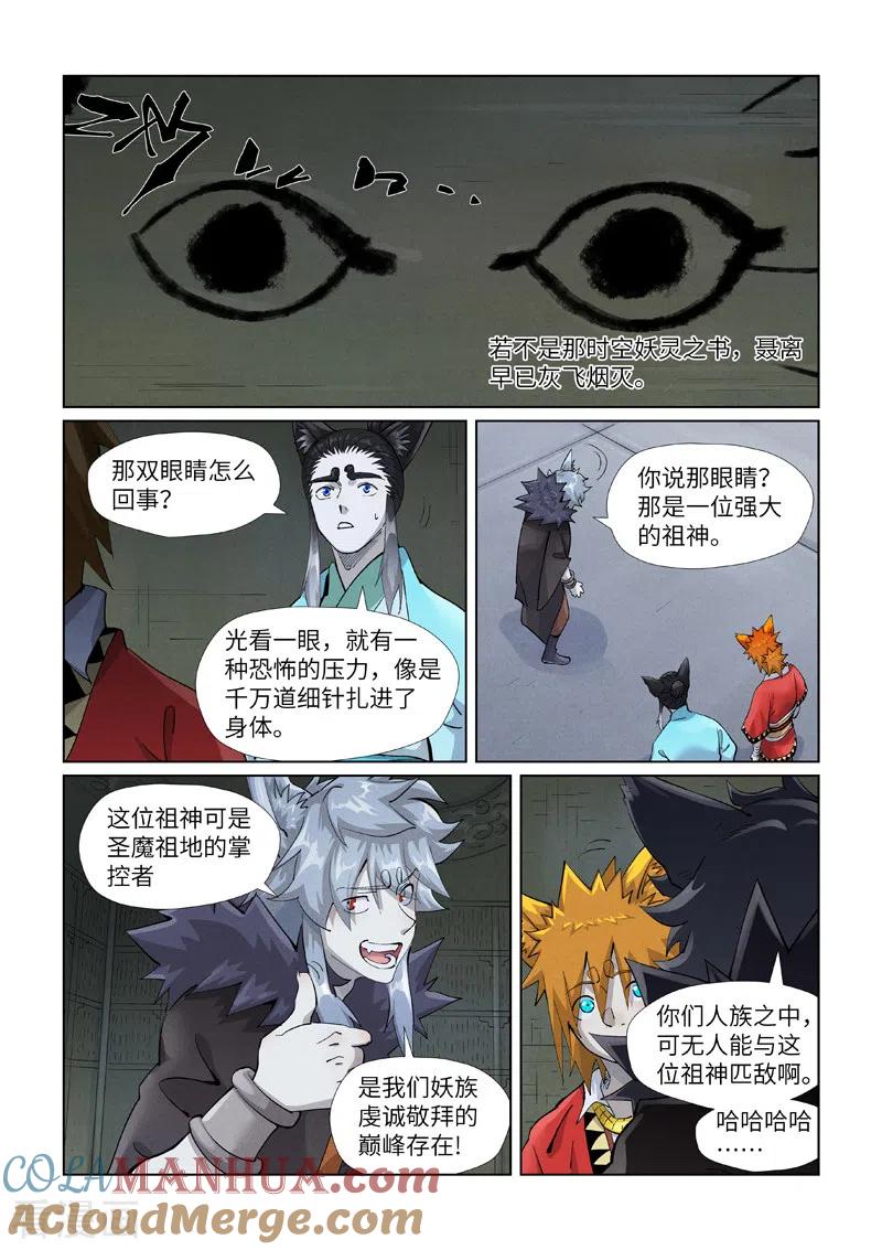 妖神记 第395话1 灵空壁 第9页