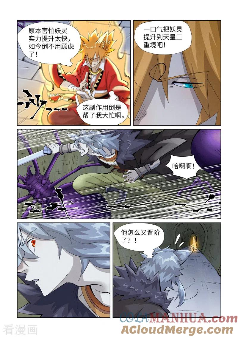 妖神记 第395话1 灵空壁 第2页