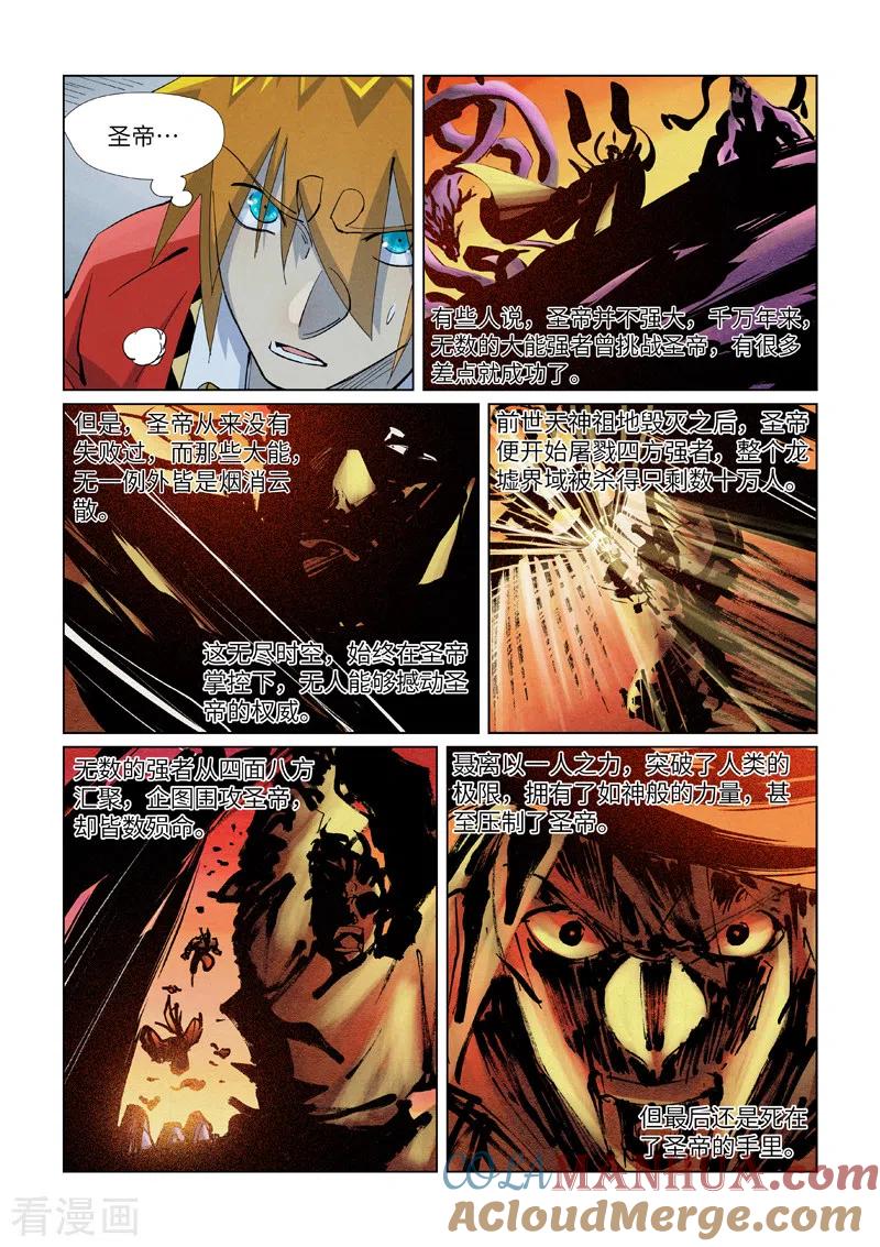 妖神记 第395话1 灵空壁 第8页