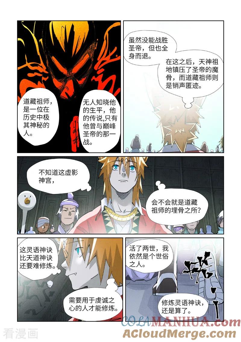 妖神记 第395话2 灵空壁 第9页