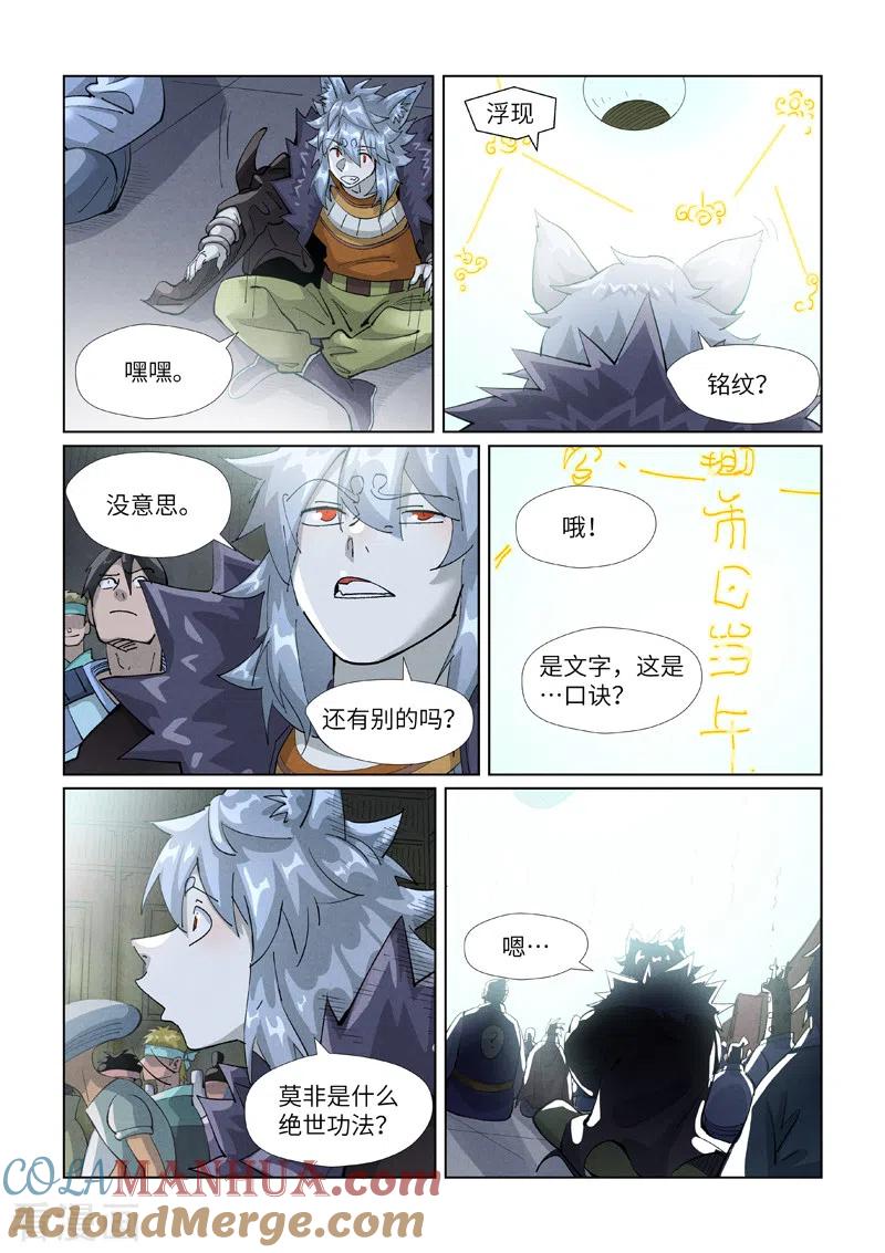 妖神记 第395话2 灵空壁 第4页