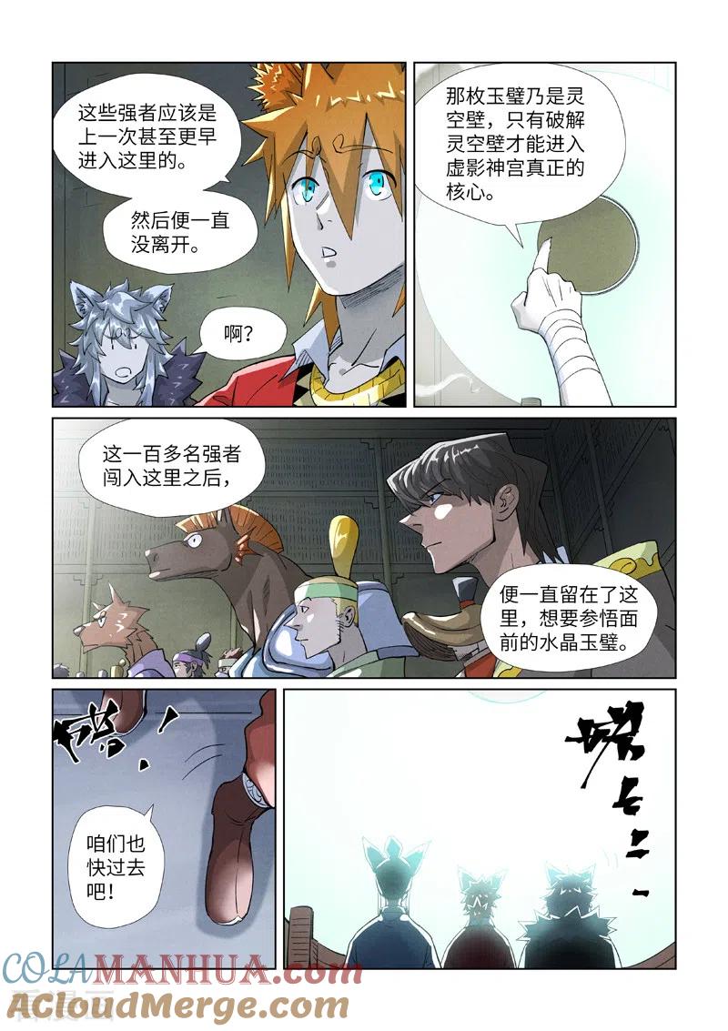 妖神记 第395话2 灵空壁 第2页