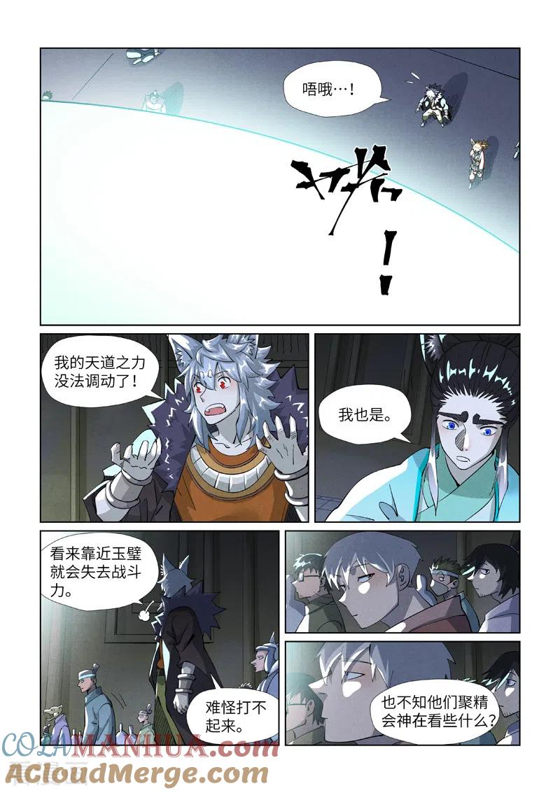 妖神记 第395话2 灵空壁 第3页
