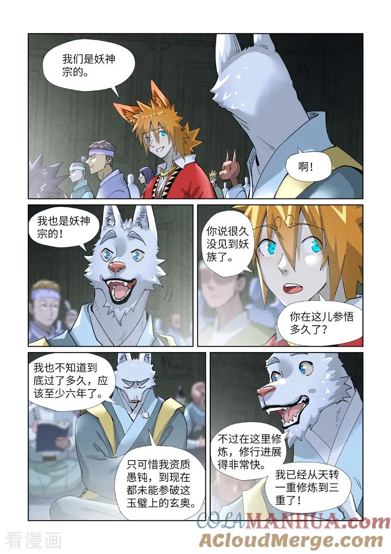 妖神记 第395话2 灵空壁 第6页