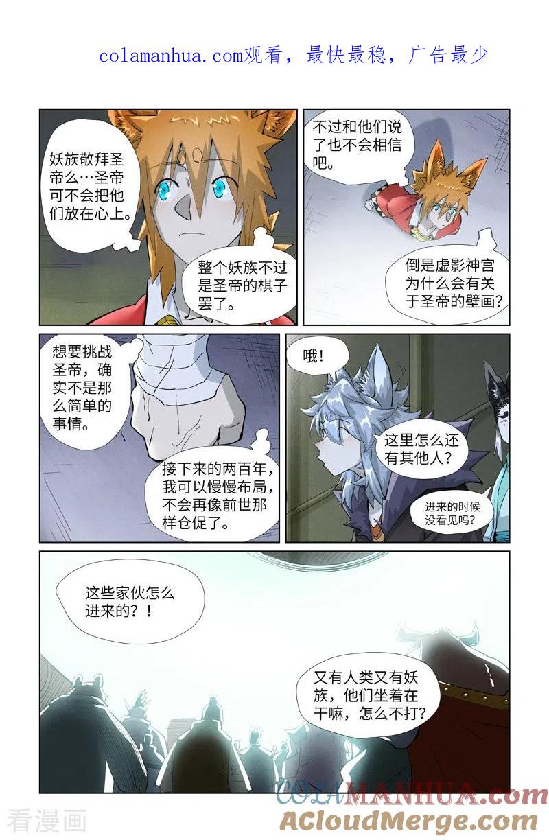 妖神记 第395话2 灵空壁 第1页