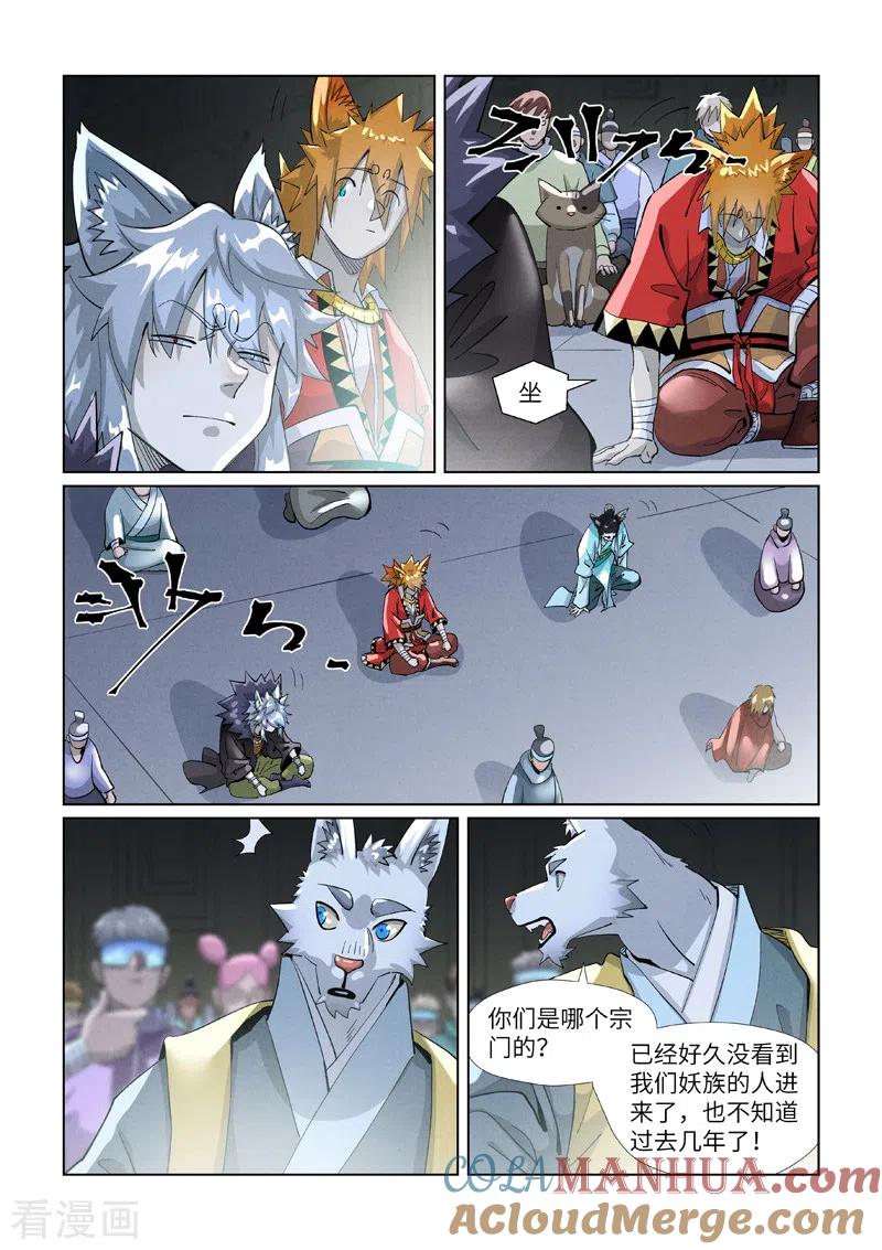 妖神记 第395话2 灵空壁 第5页