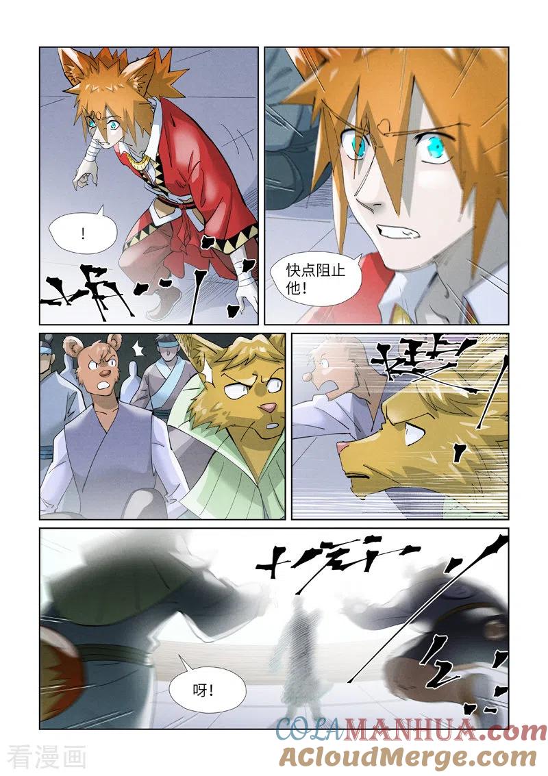 妖神记 第396话1 进入的方法 第6页