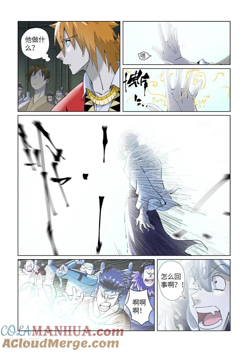 妖神记 第396话1 进入的方法 第5页