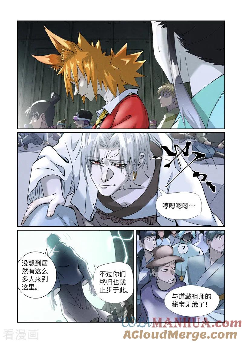 妖神记 第396话1 进入的方法 第3页
