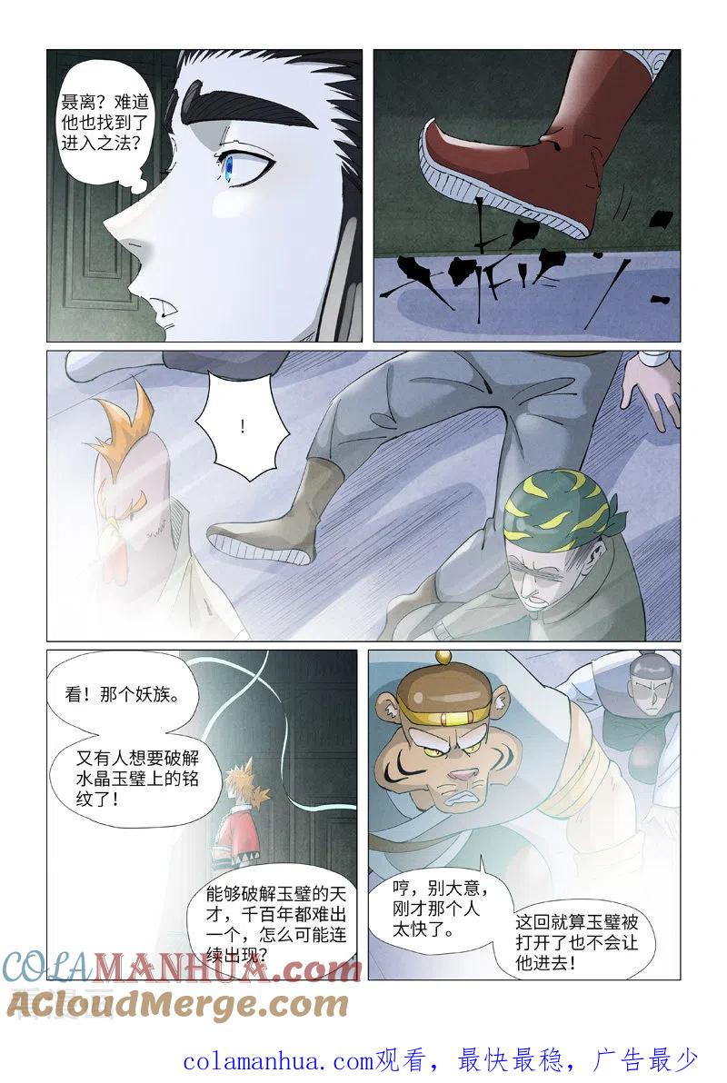 妖神记 第396话1 进入的方法 第9页