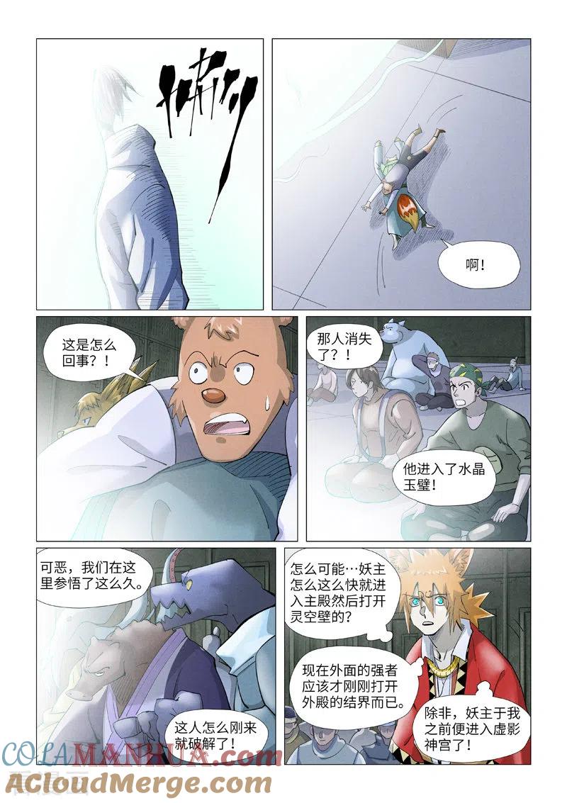 妖神记 第396话1 进入的方法 第7页