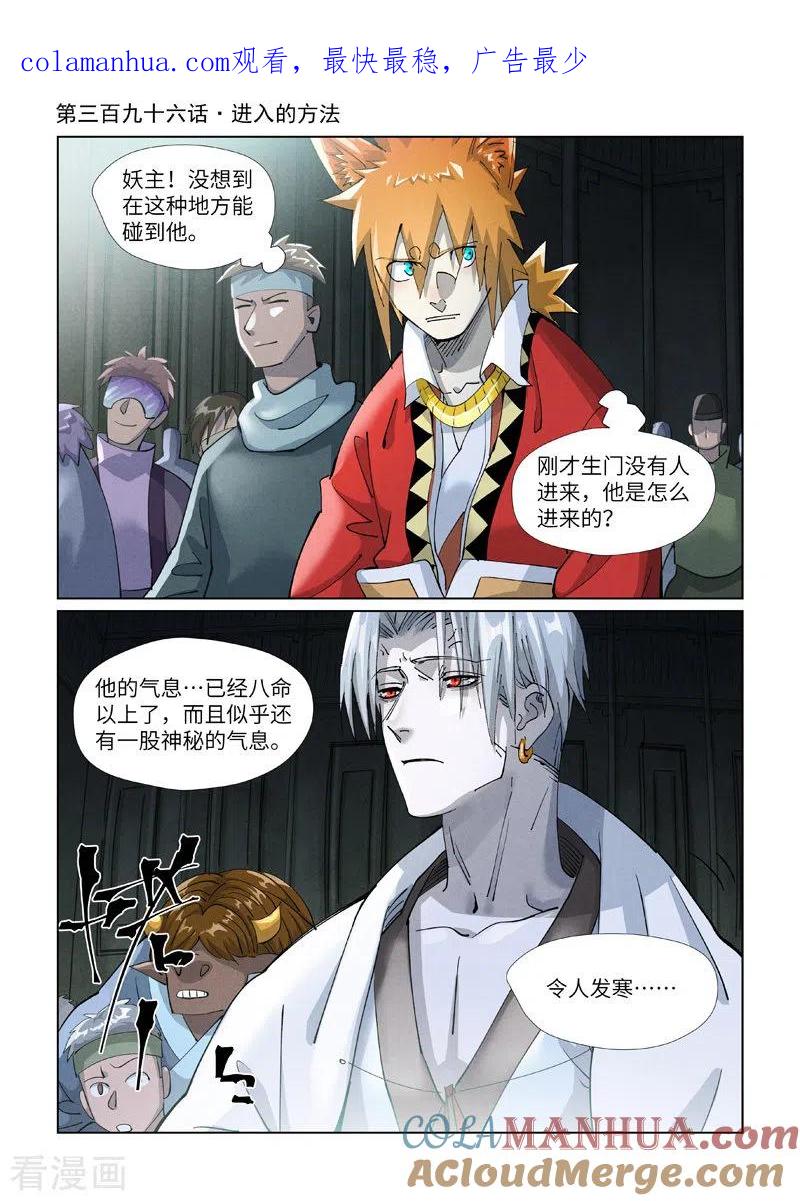 妖神记 第396话1 进入的方法 第1页