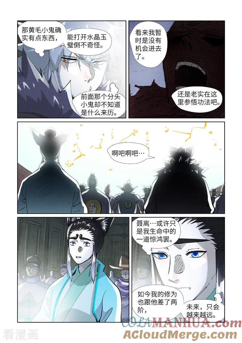妖神记 第396话2 进入的方法 第8页