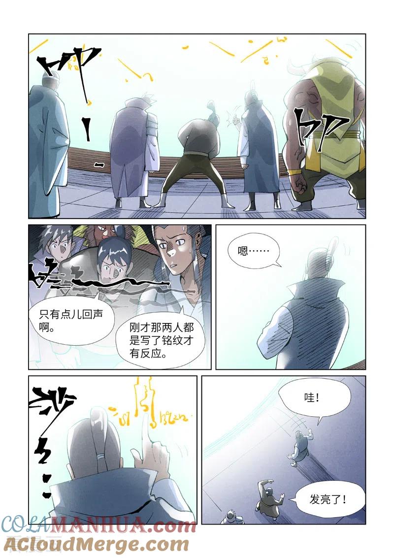 妖神记 第396话2 进入的方法 第5页