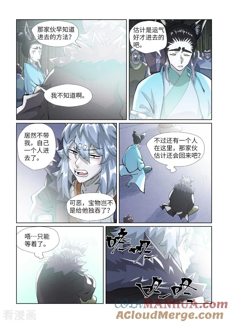 妖神记 第396话2 进入的方法 第4页