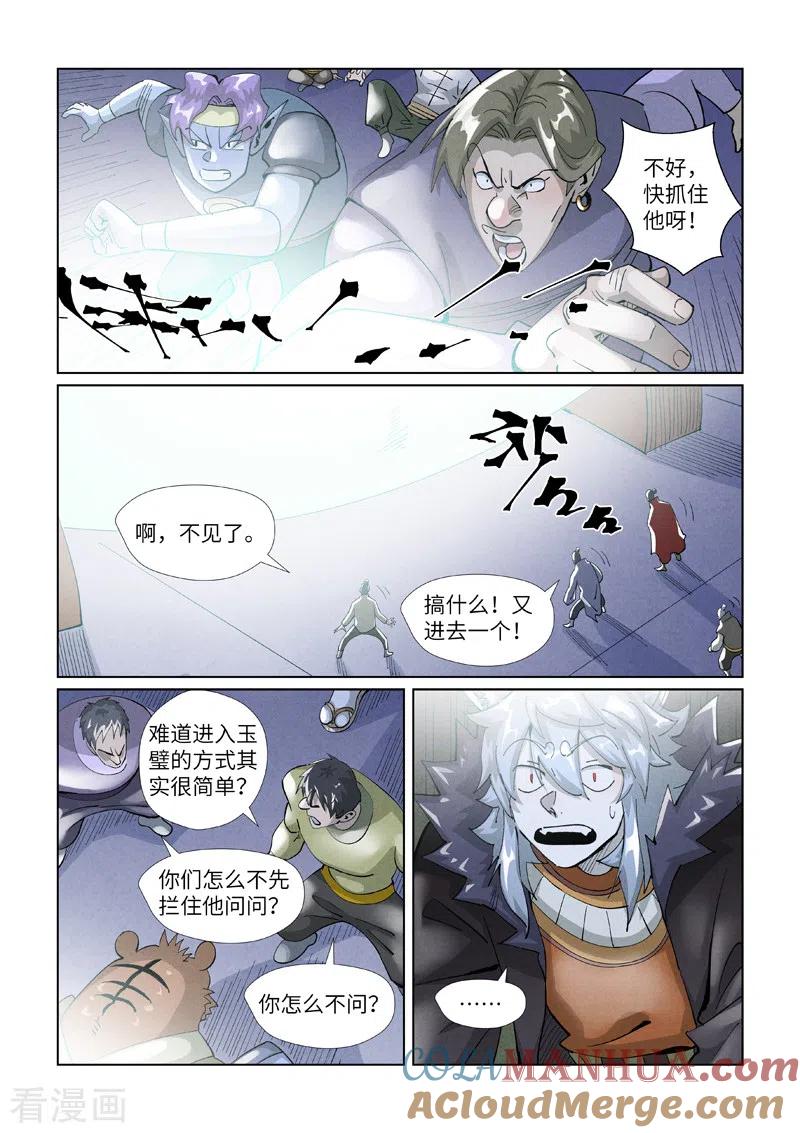 妖神记 第396话2 进入的方法 第3页