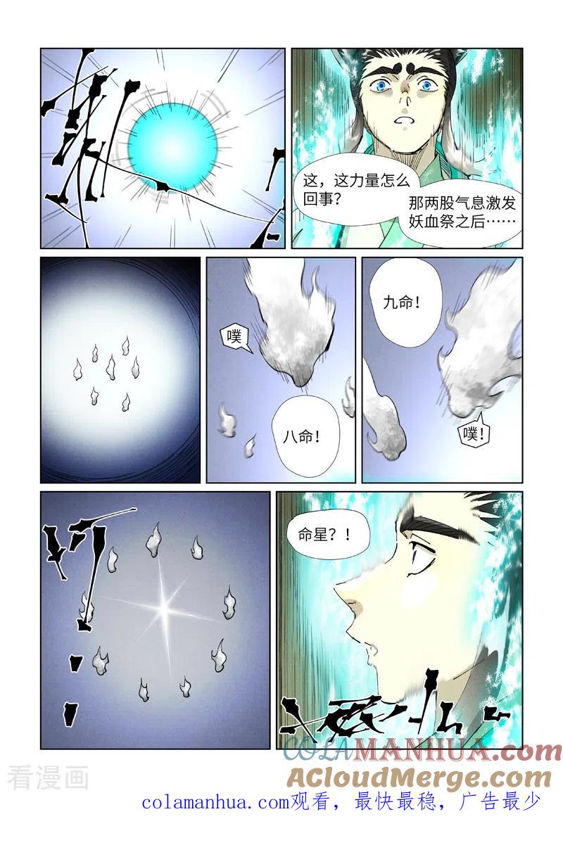妖神记 第396话2 进入的方法 第10页