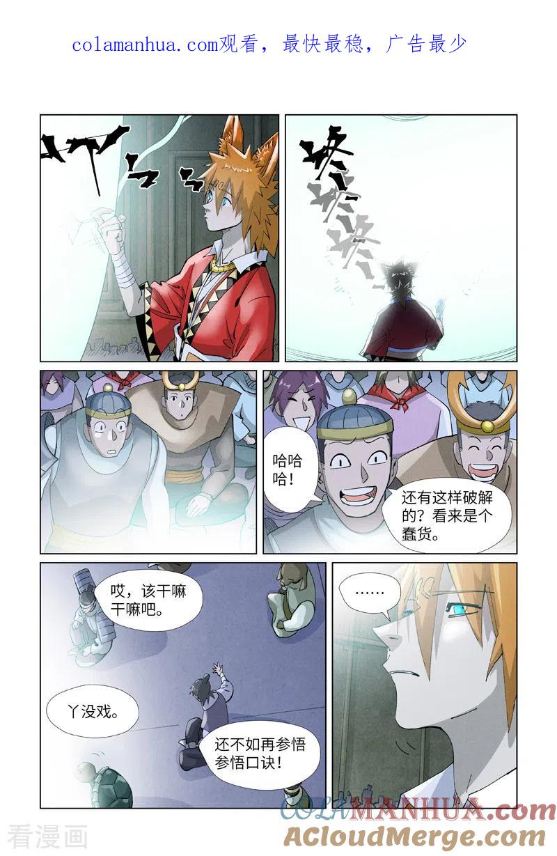 妖神记 第396话2 进入的方法 第1页