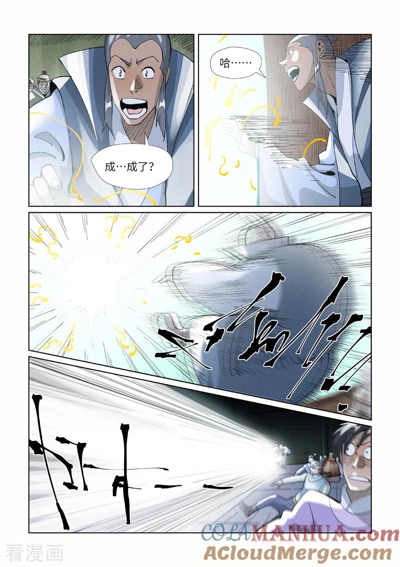 妖神记 第396话2 进入的方法 第6页