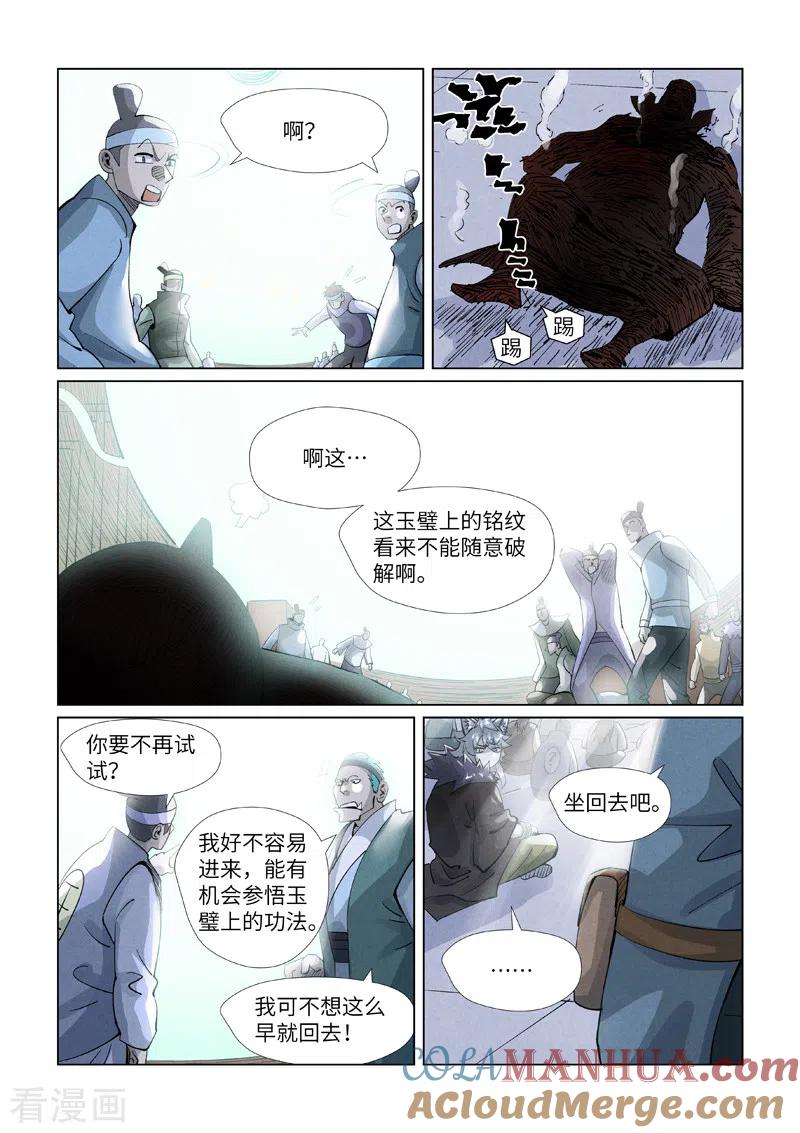 妖神记 第396话2 进入的方法 第7页