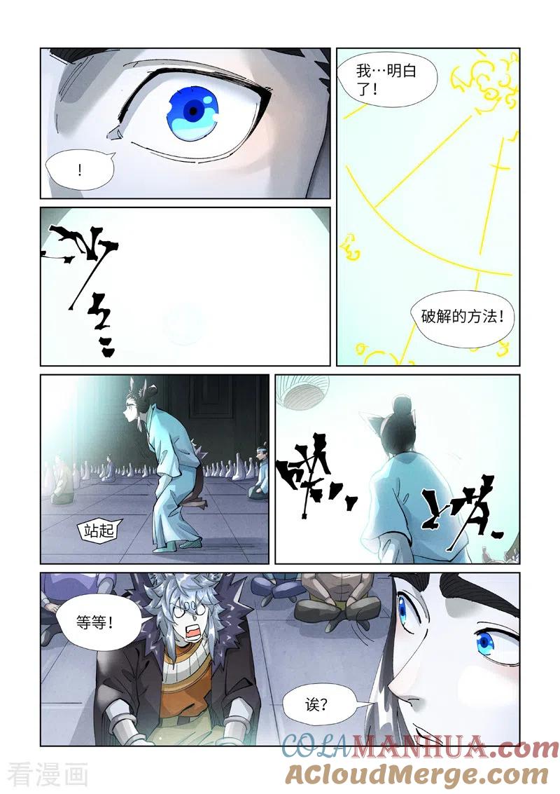 妖神记 第397话1 道藏祖师 第4页