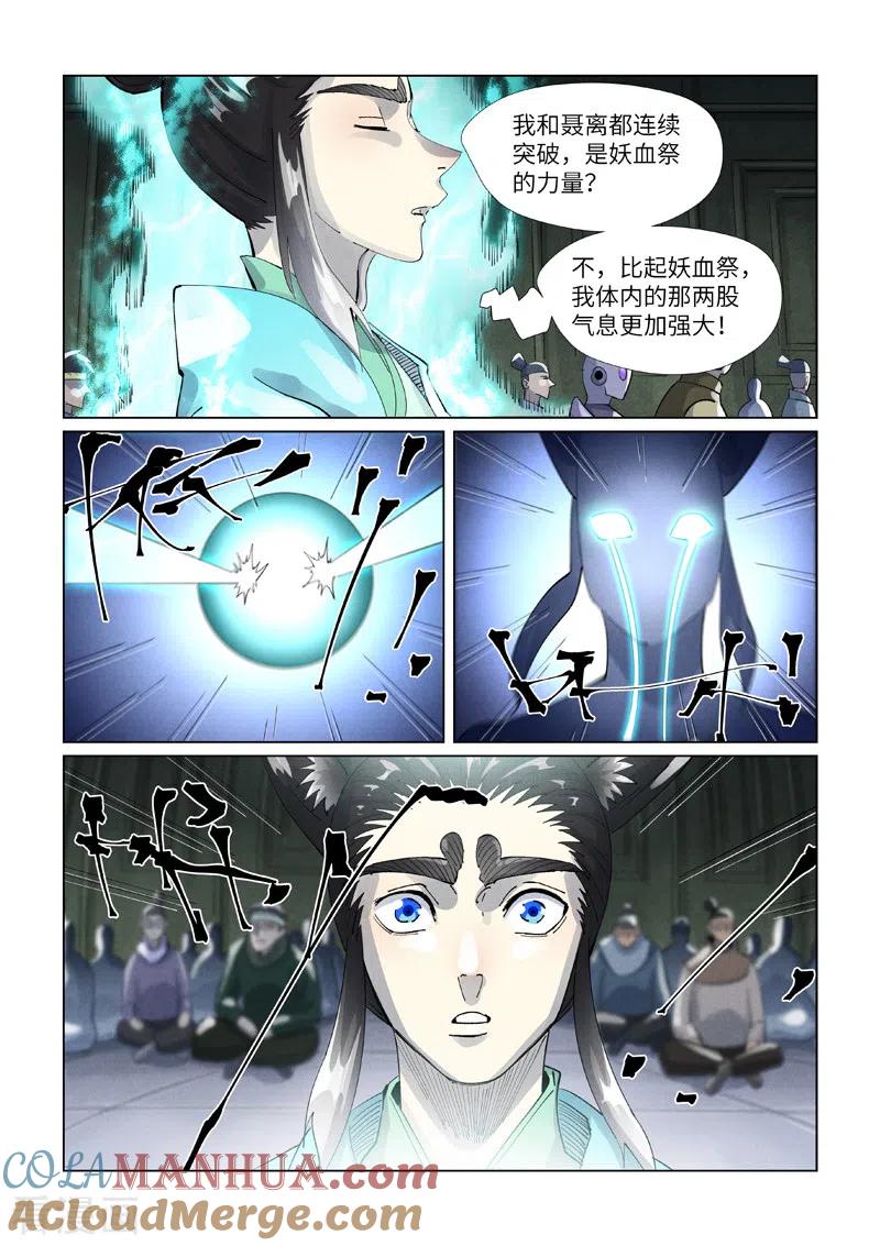 妖神记 第397话1 道藏祖师 第3页
