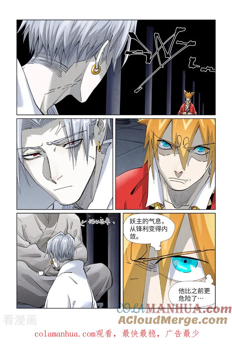 妖神记 第397话1 道藏祖师 第10页